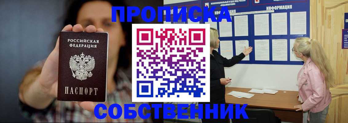 временная прописка в Вышнем Волочке