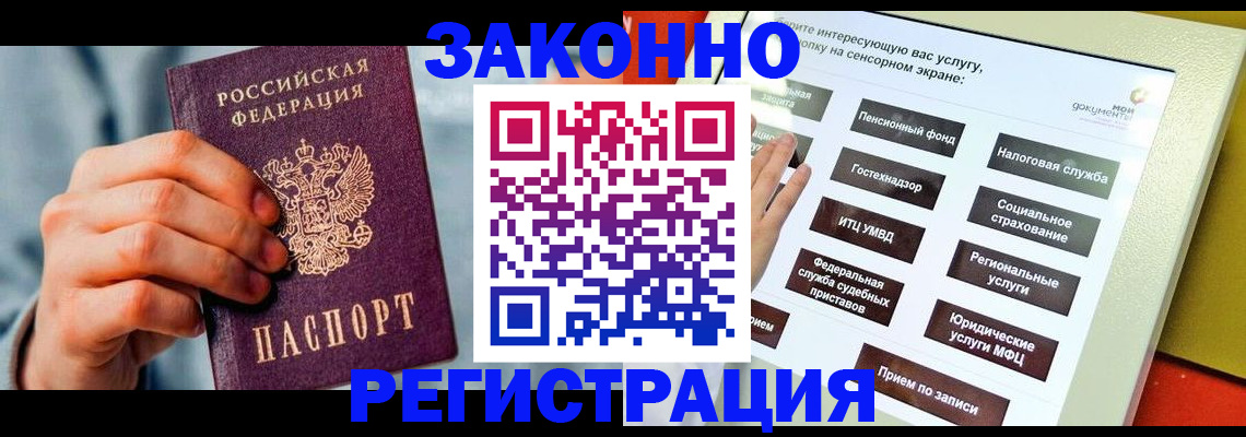 временная регистрация купить в Вышнем Волочке